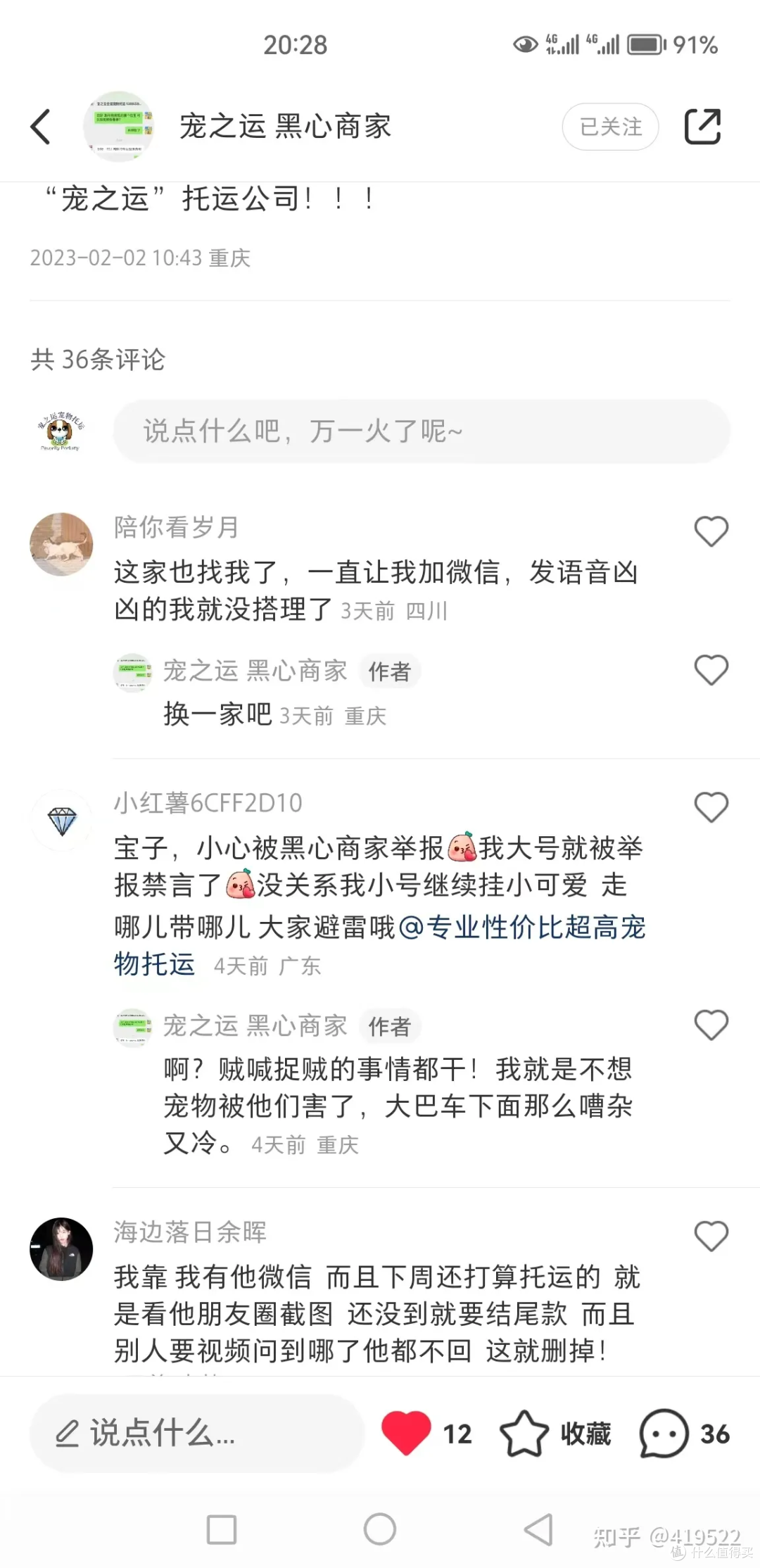 有没有靠谱的宠物托运平台啊