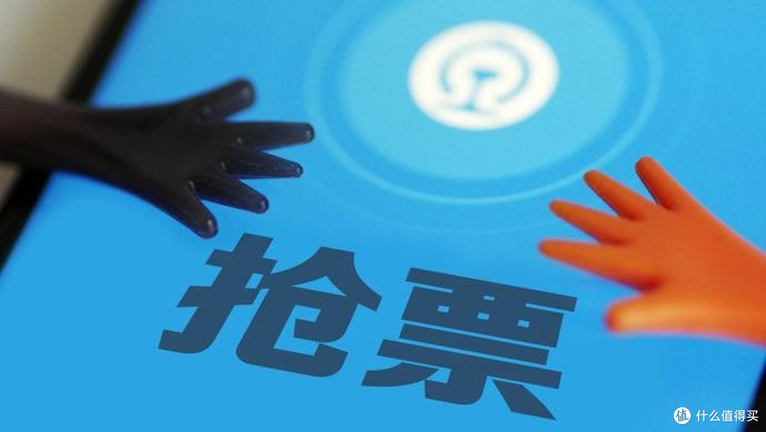 国庆长假抢票指南