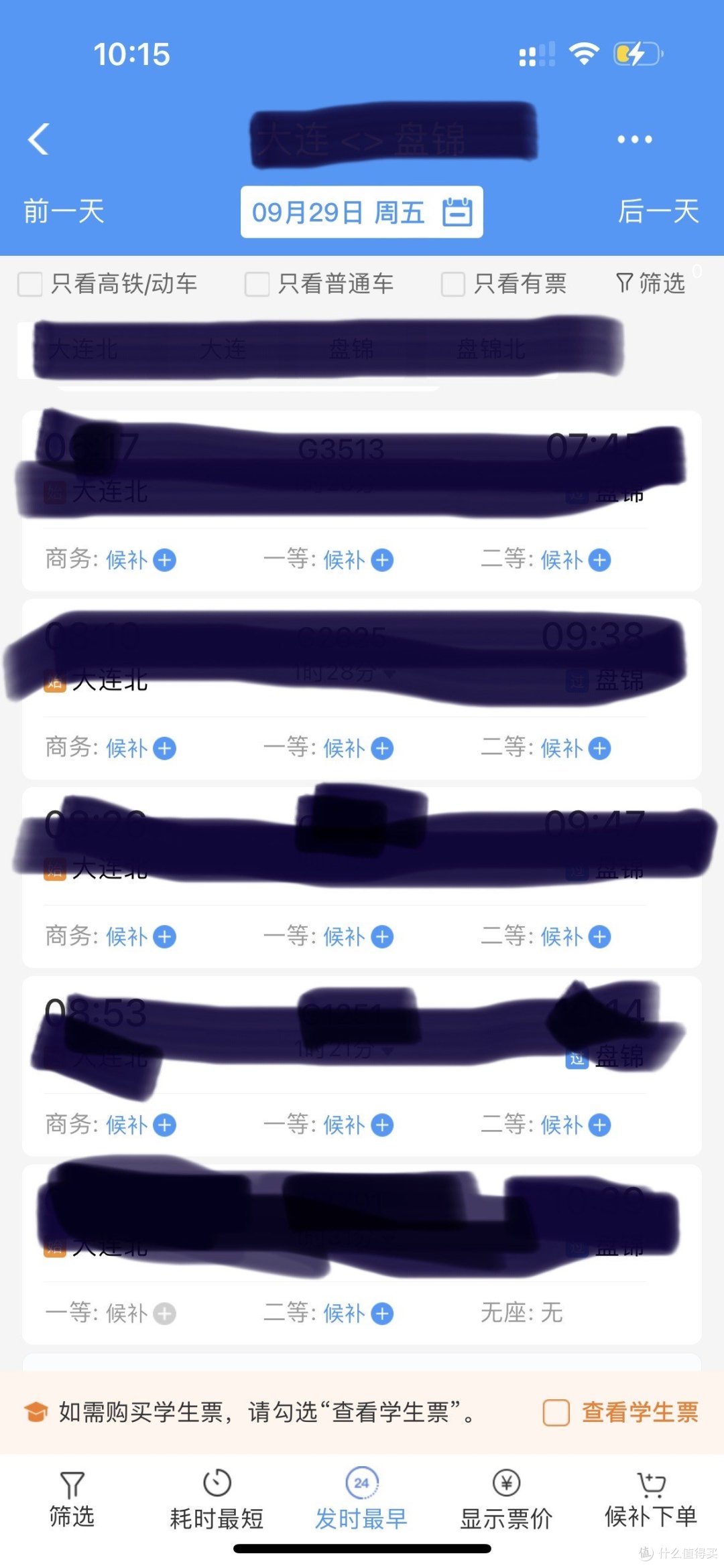 国庆长假抢票指南