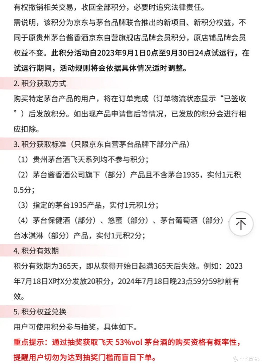 登记上了!就等抽我了!国庆哪都不去就在京东抽茅台了