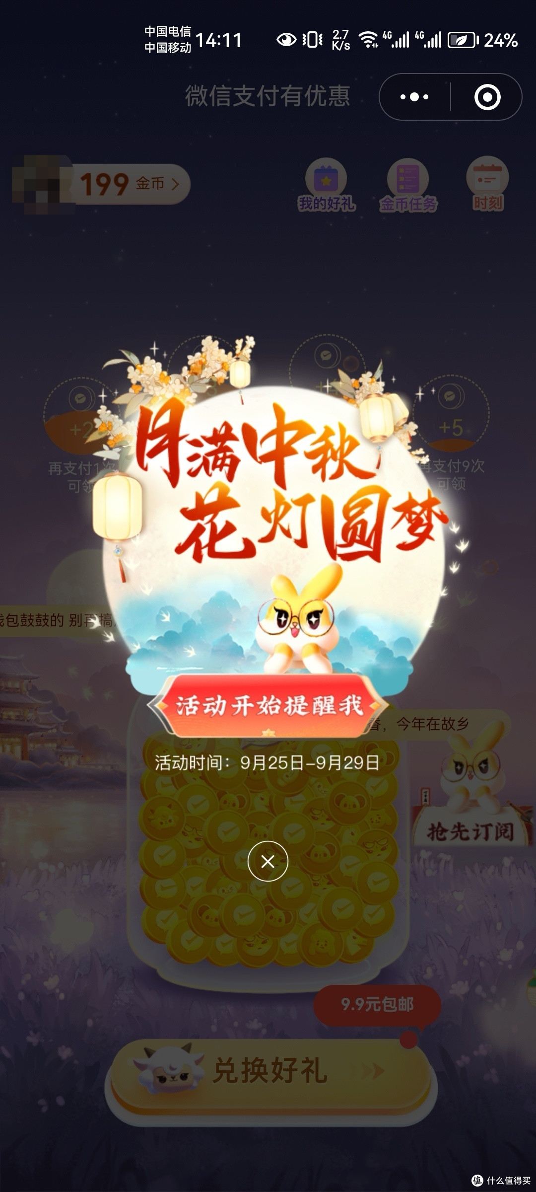 微信支付有优惠,中秋活动开始了,快来领取你的大额免费提现券。