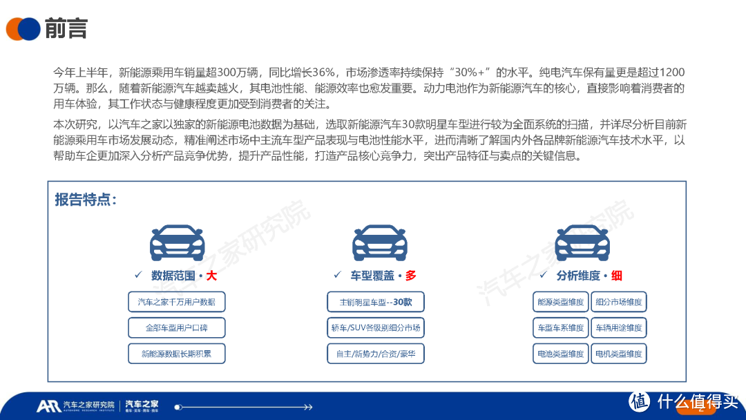 2023中国纯电新能源汽车主销车型电池表现报告