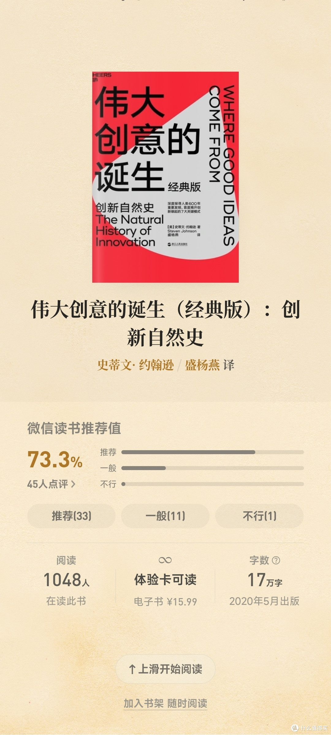 伟大创意的诞生：读《启示录》有感