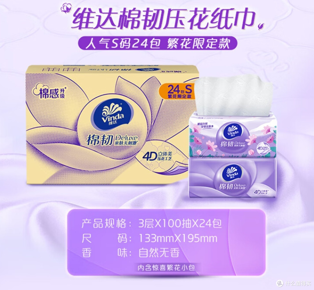 维达近半年好车，折1.16一包S码棉韧100抽