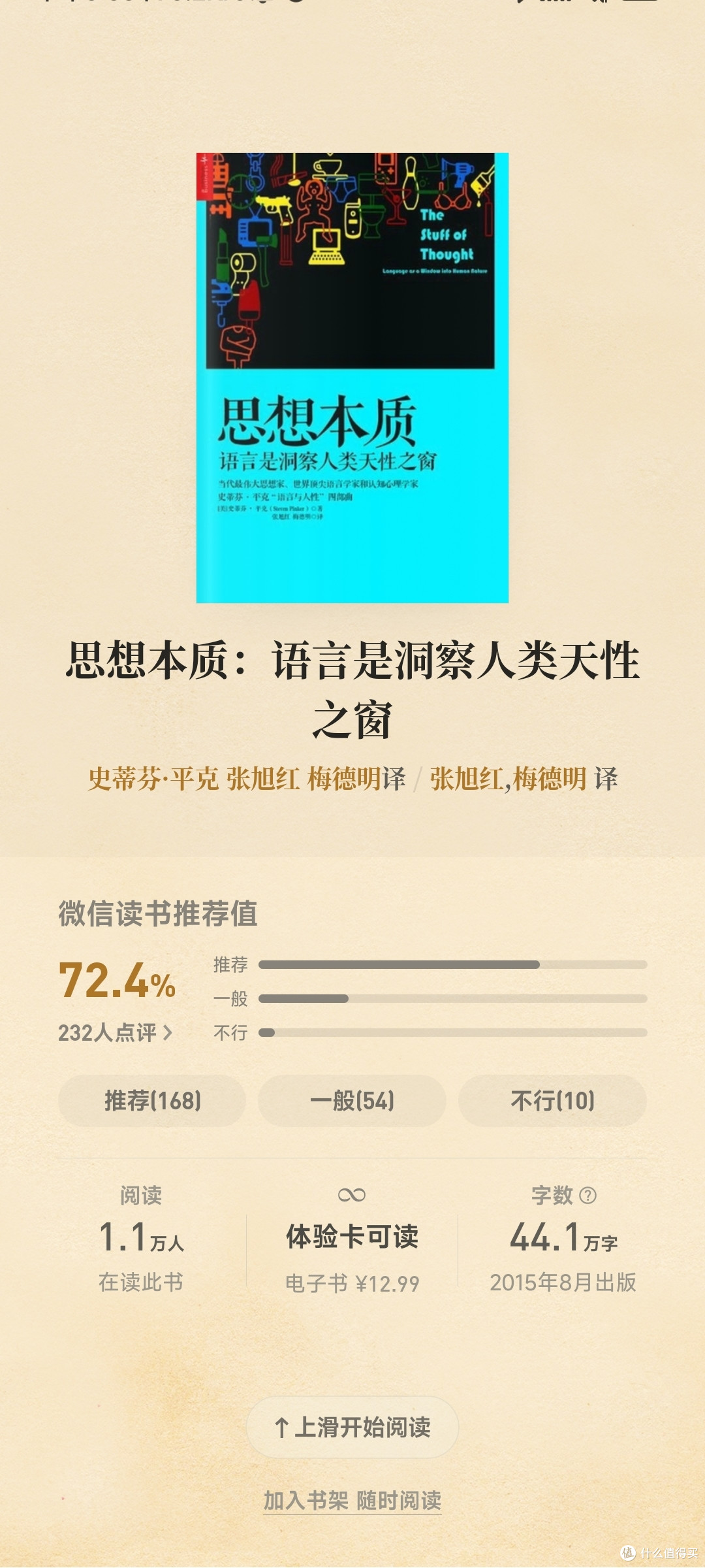 思想本质：语言是洞察人类天性之窗