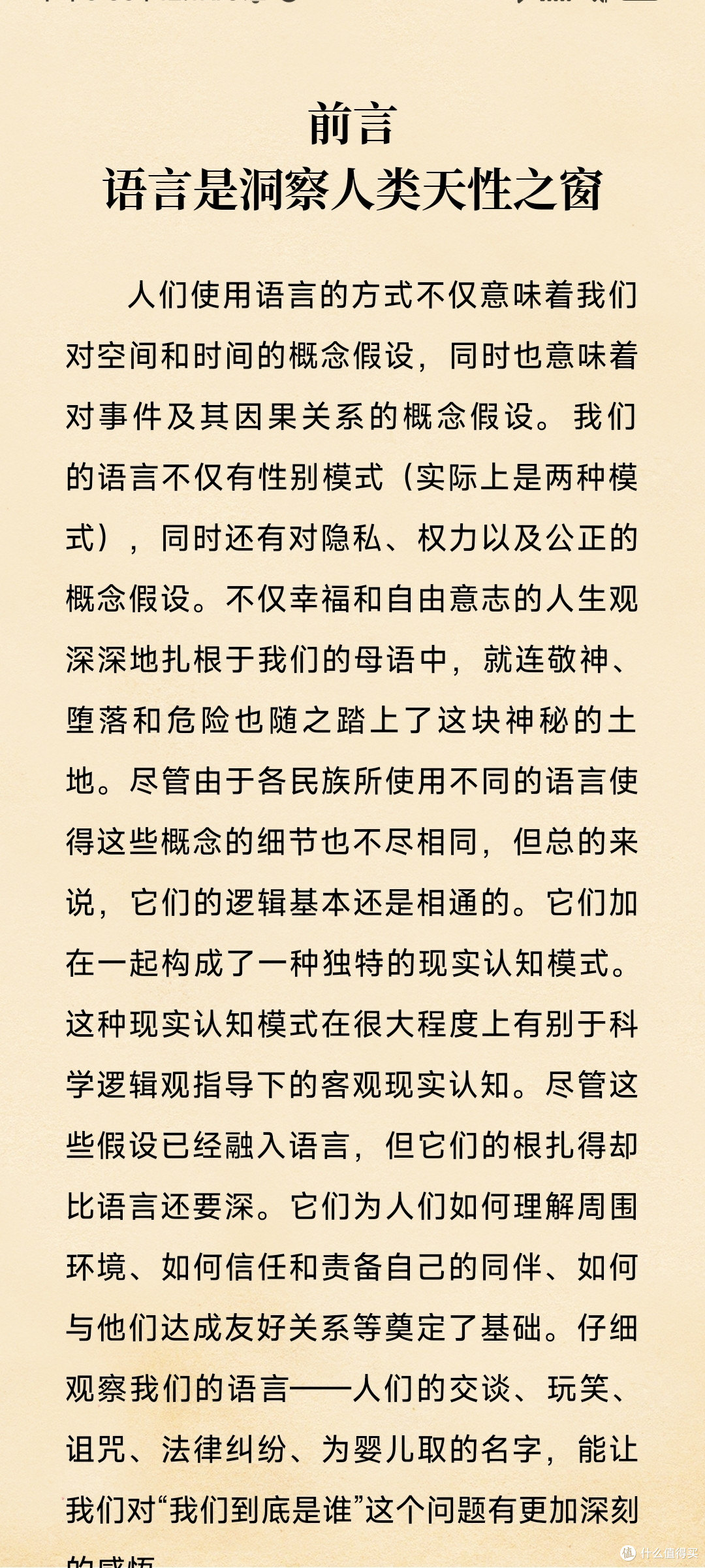 思想本质：语言是洞察人类天性之窗