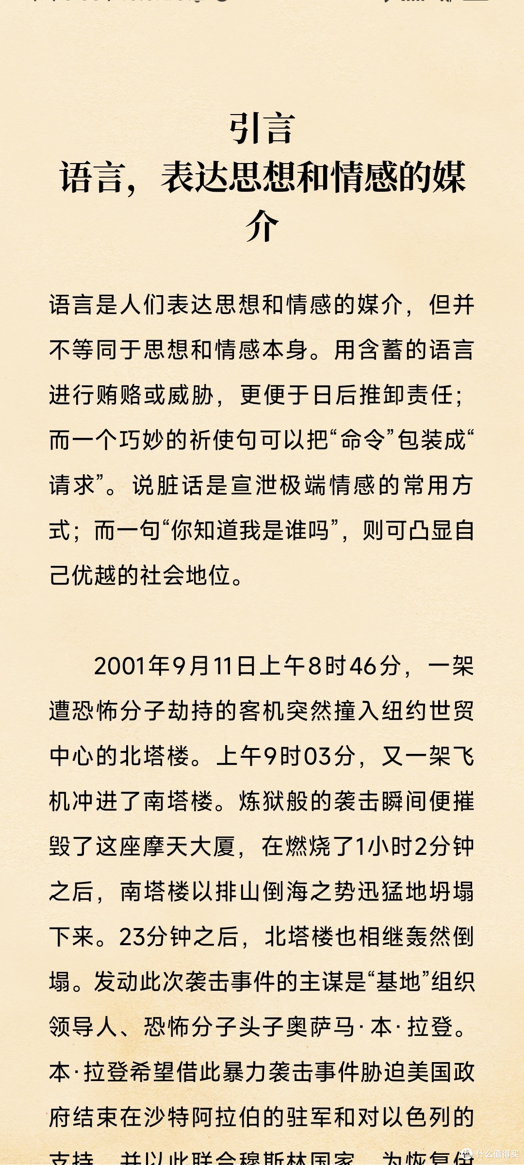 思想本质：语言是洞察人类天性之窗