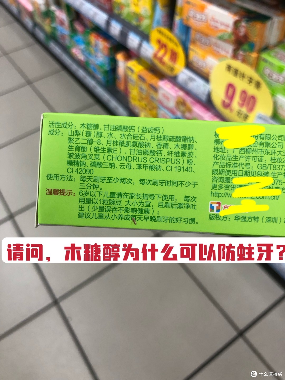 带你逛国内超市：儿童牙膏篇！哪些儿童牙膏成分需要你擦亮眼睛？