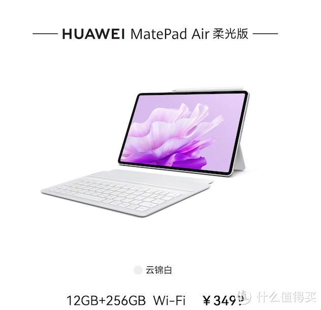华为推出全新MatePad Air 柔光版 纸感柔光屏加持的高刷全能平板