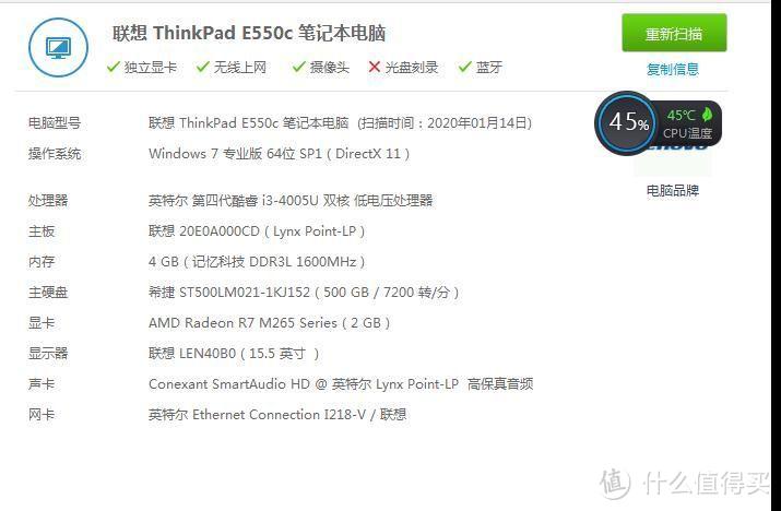 联想ThinkPad E550C笔记本电脑升级建议及拆机安装实操