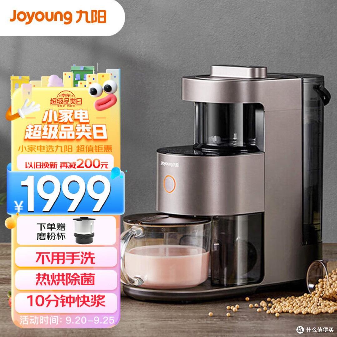 眼前一亮的家电神器——九阳免手洗破壁机Y1!让生活更加轻松愉快!