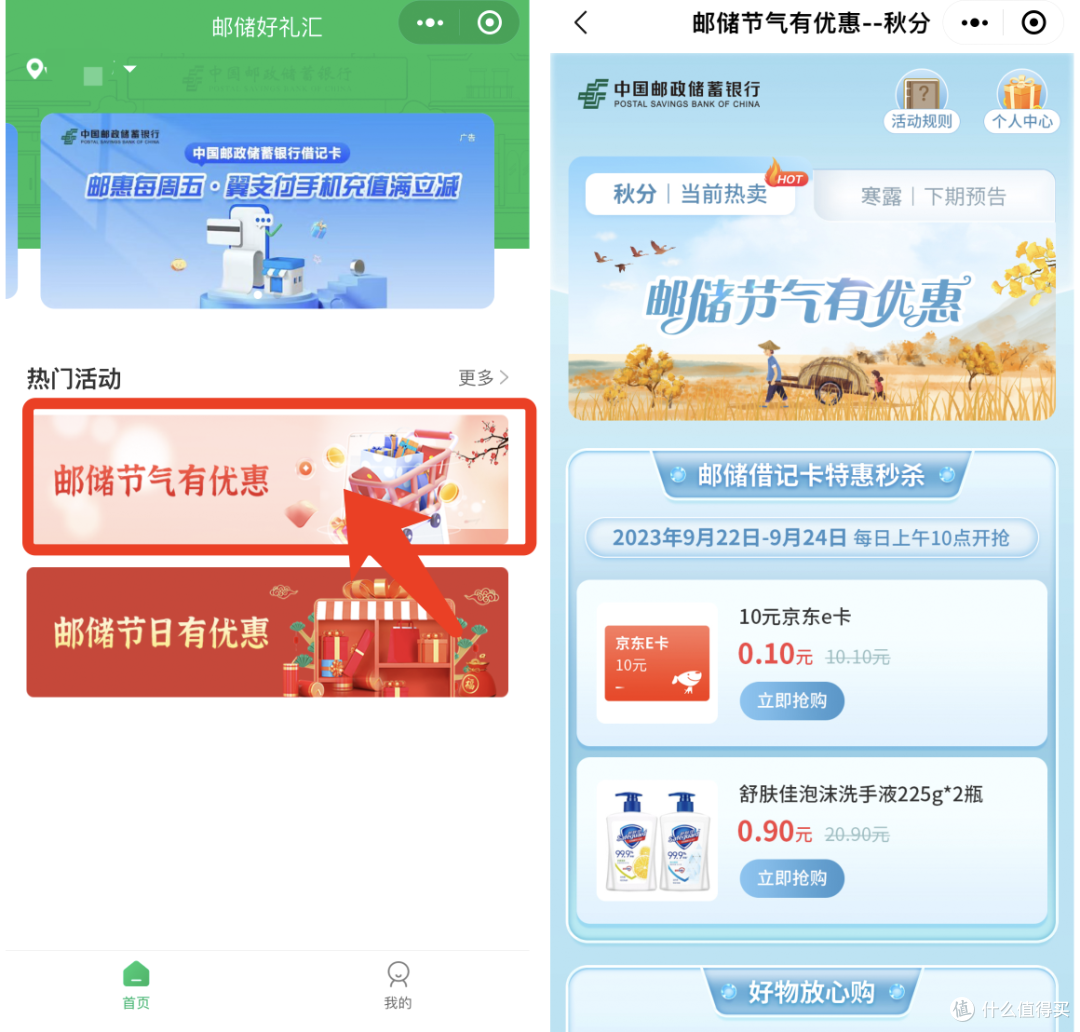 交行积分免费翻倍并延期!农行50元!10元京东E卡!