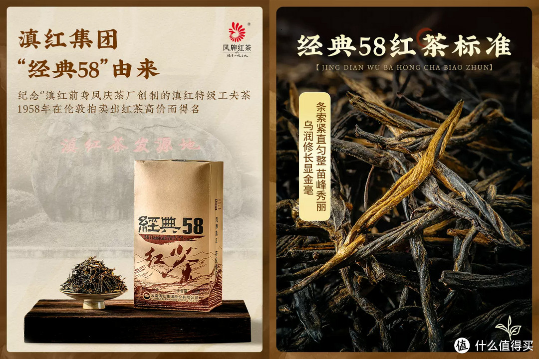 凤牌红茶 经典58