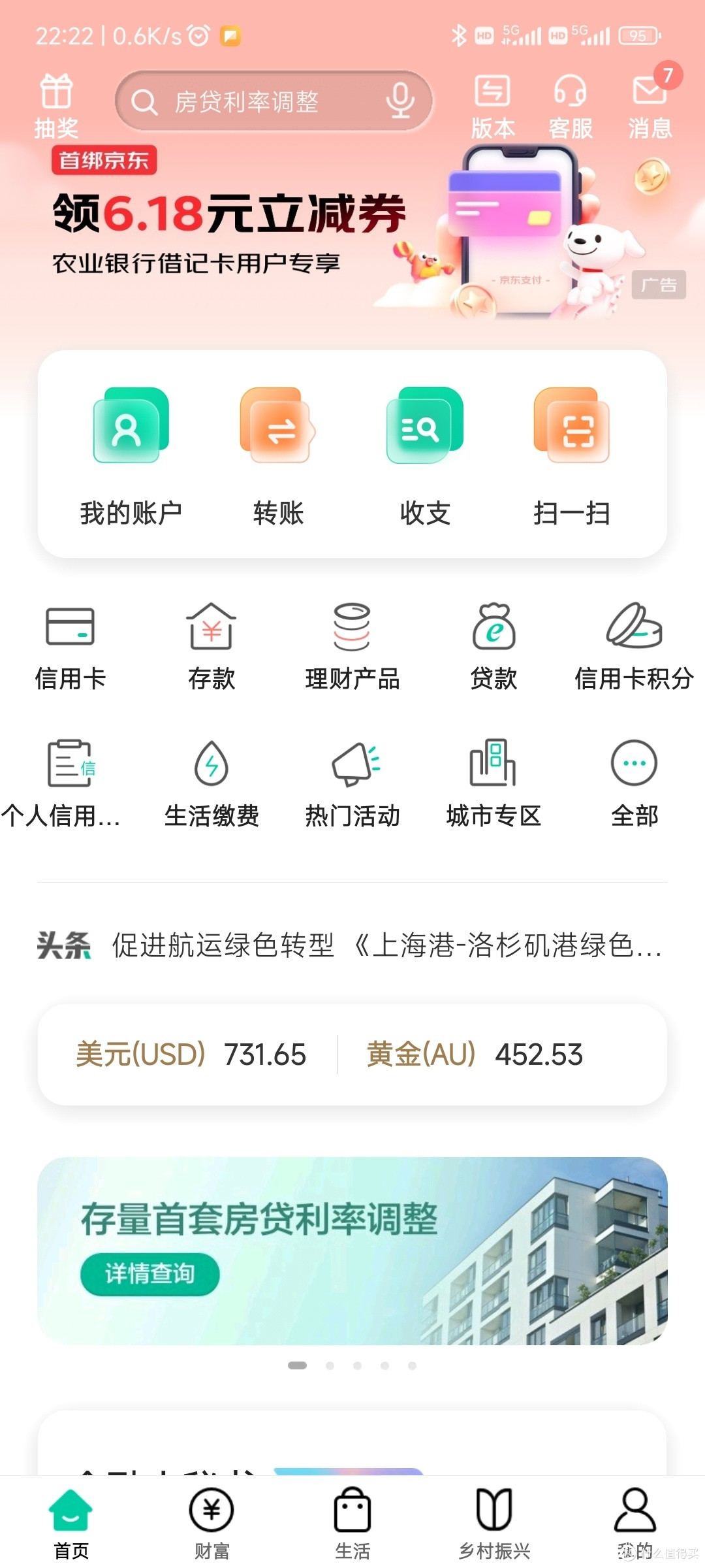 人人有份!农业银行 10 元京东 E 卡赠送活动开启