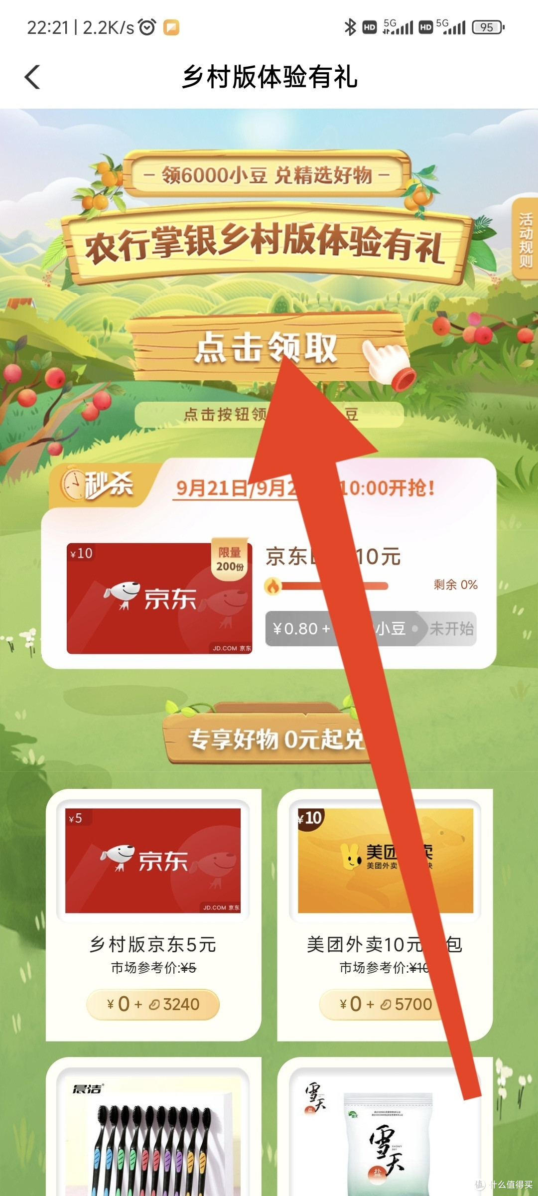 人人有份!农业银行 10 元京东 E 卡赠送活动开启