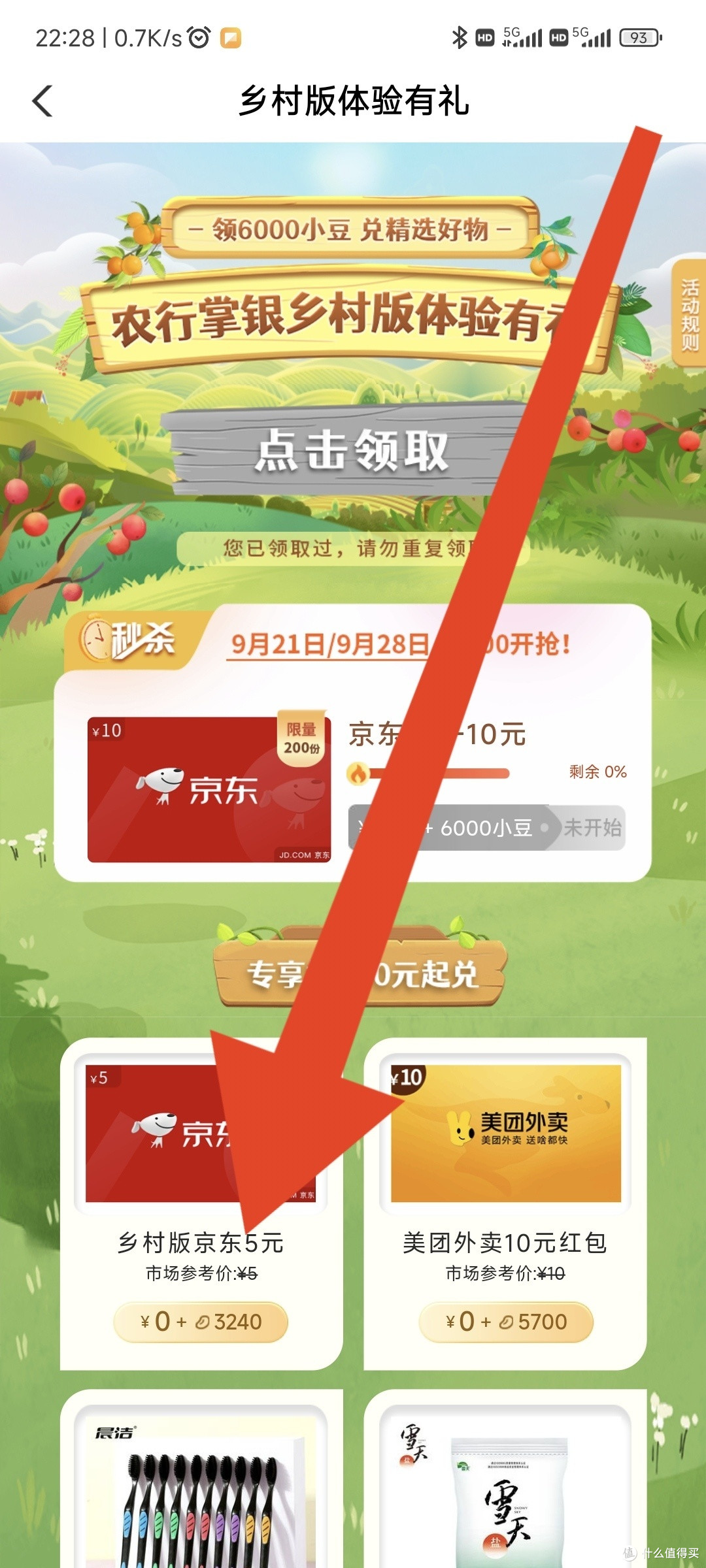 人人有份!农业银行 10 元京东 E 卡赠送活动开启