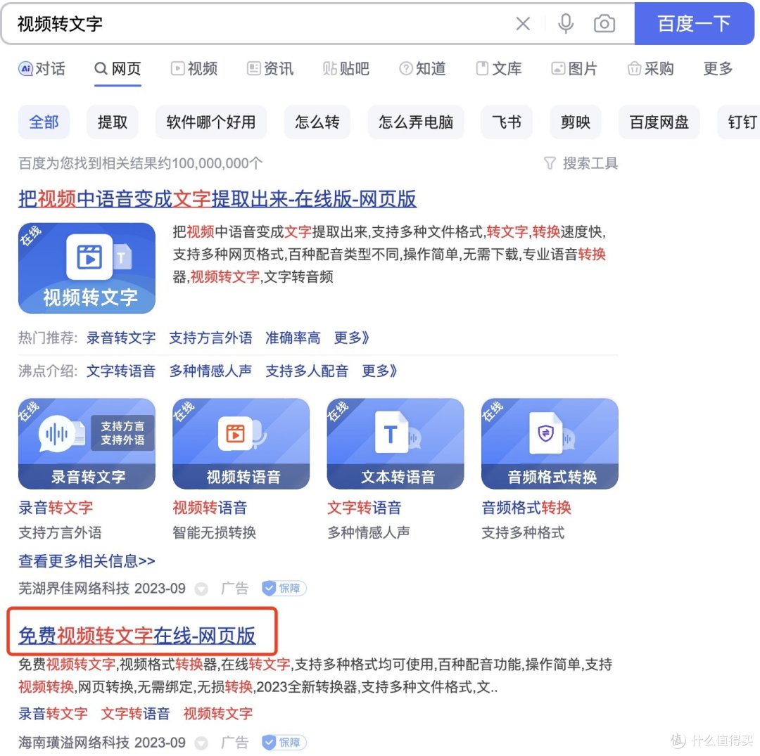看视频的时候遇到很喜欢的文案,怎样快速将视频转文字?教你一个好方法
