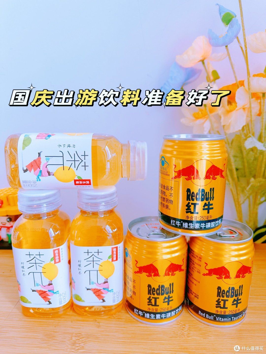 红牛助力,国庆出游一路畅快!