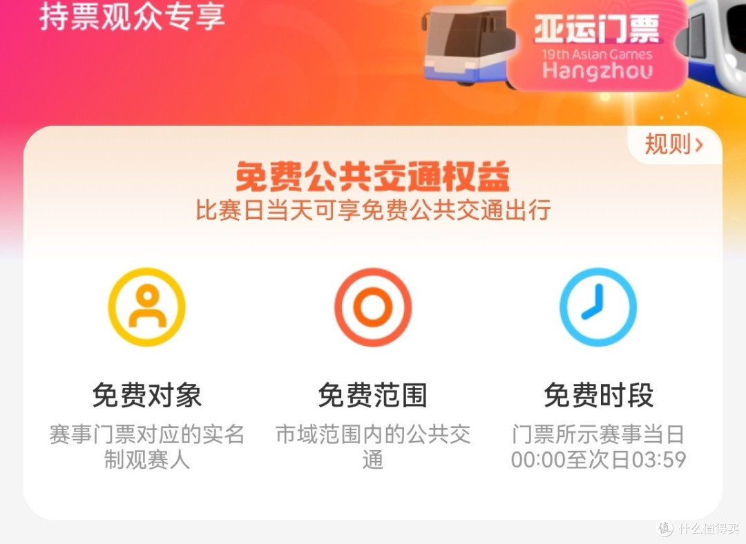 国庆出游来杭州看亚运会吧,看比赛还免费坐公共交通,大爱杭州!