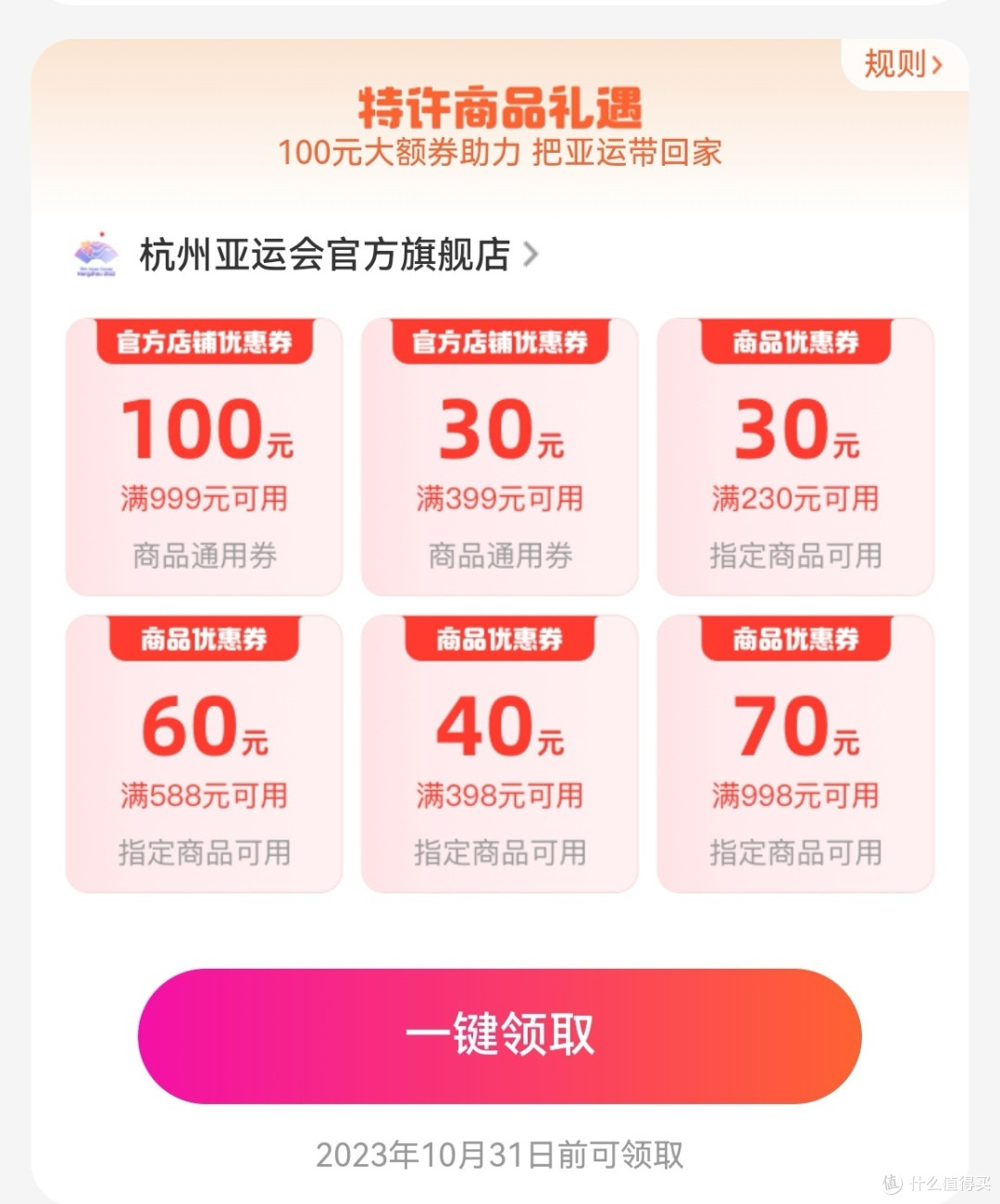 国庆出游来杭州看亚运会吧,看比赛还免费坐公共交通,大爱杭州!