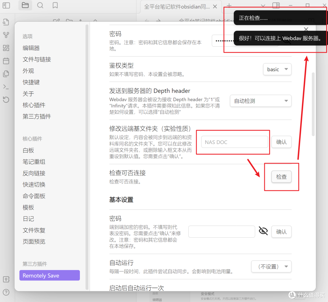 五千字长文全平台笔记软件obsidian同步攻略&图床使用教程