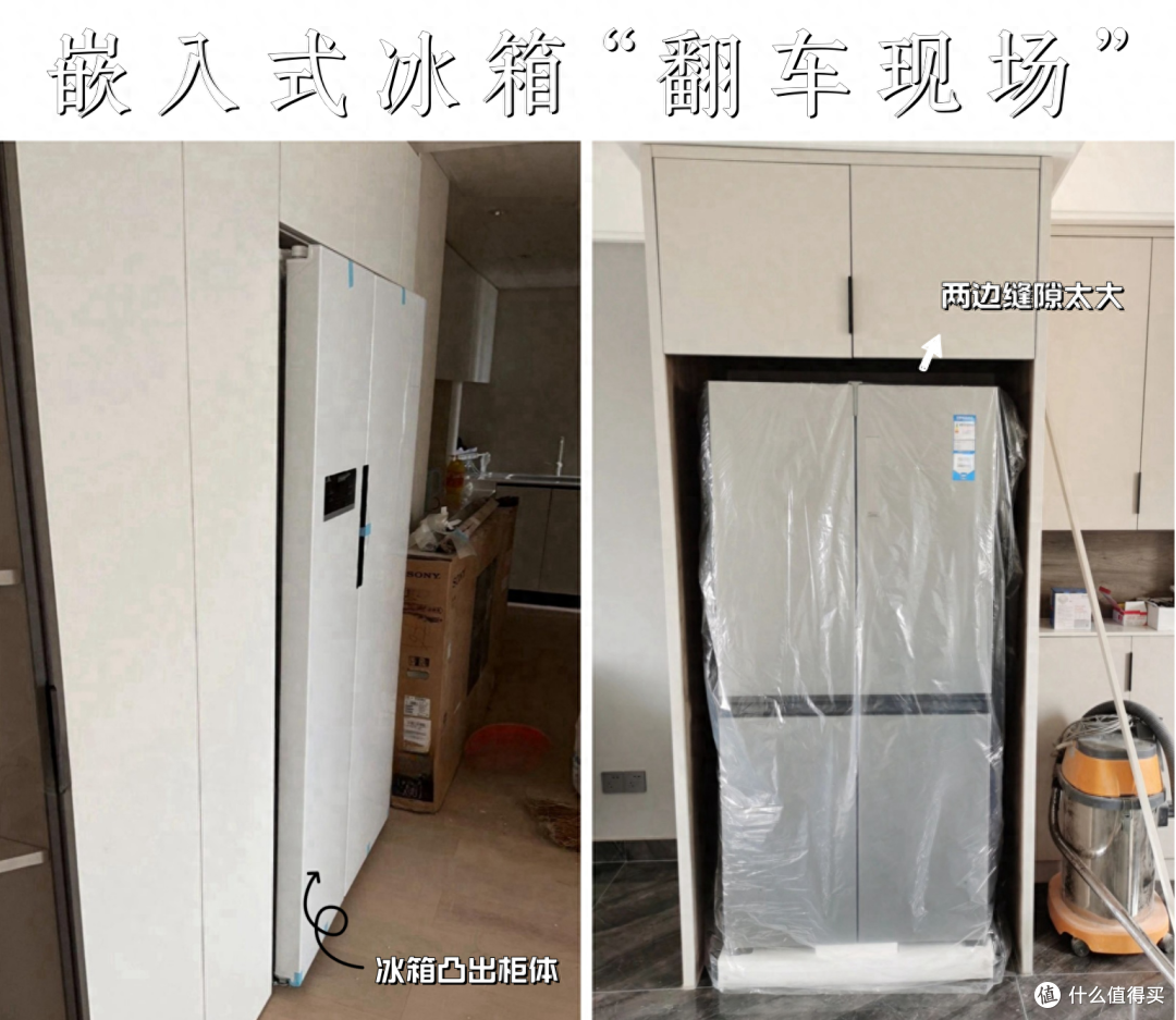 换过4台冰箱我悟了：嵌入式冰箱一定要坚持3不选，别再花冤枉钱了