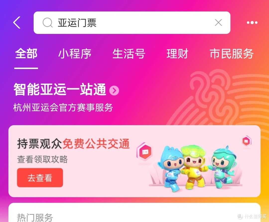国庆出游来杭州看亚运会吧,看比赛还免费坐公共交通,大爱杭州!