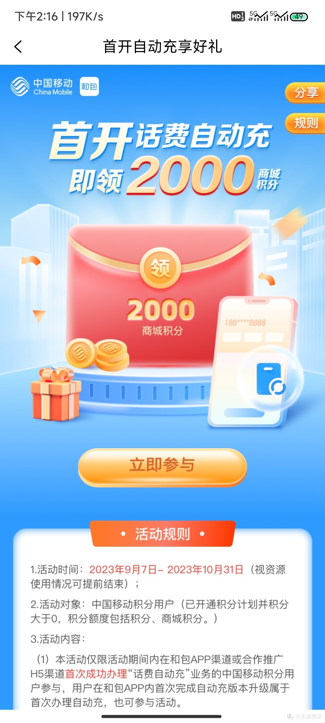 和包活动越来越卷