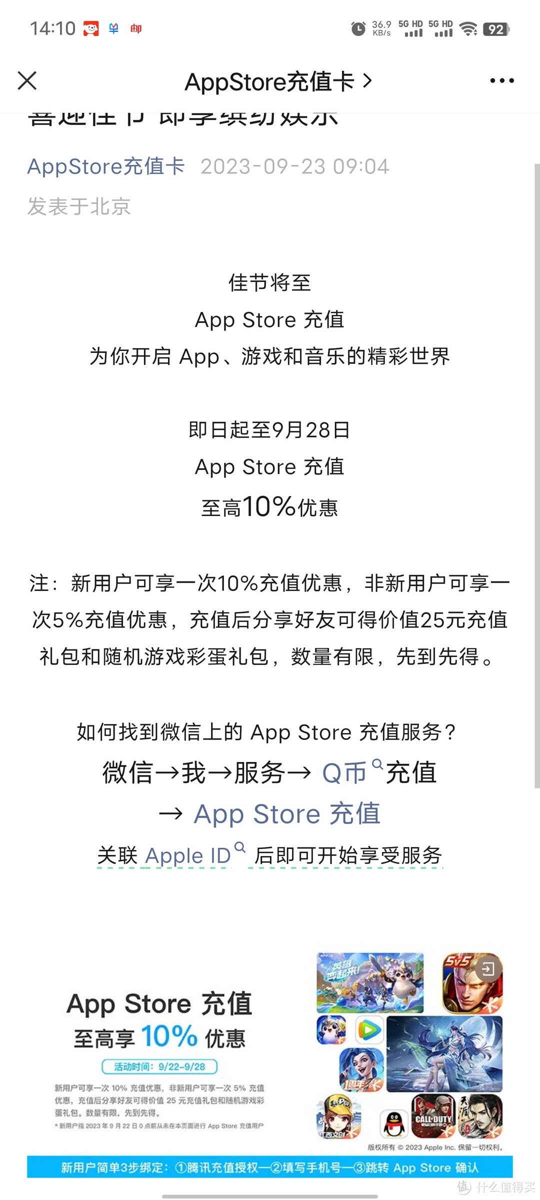 AppStore 微信10%（老用户5%）充值优惠