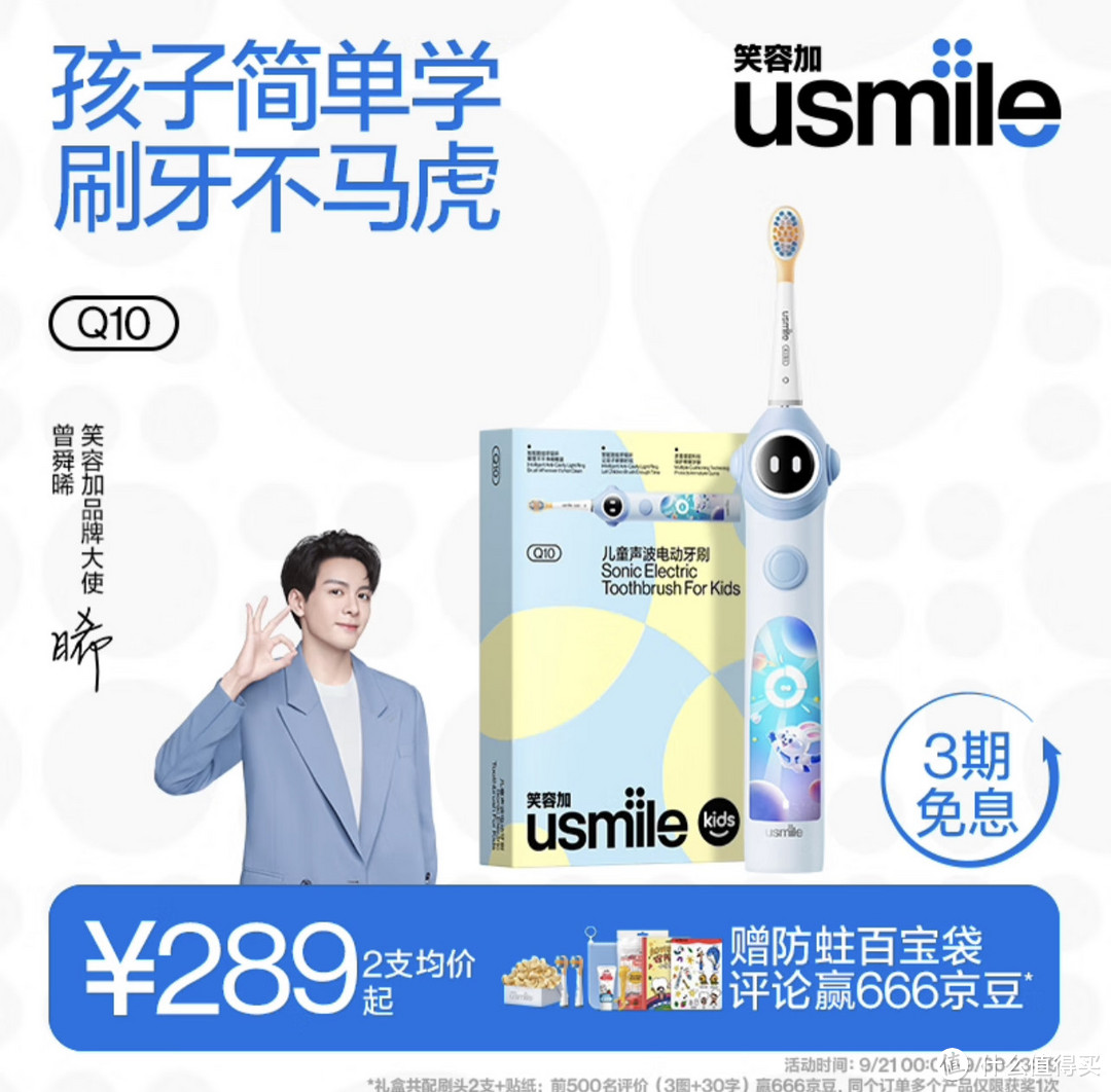 usmile 笑容加 儿童电动牙刷：智能防蛀，守护孩子笑容的首选