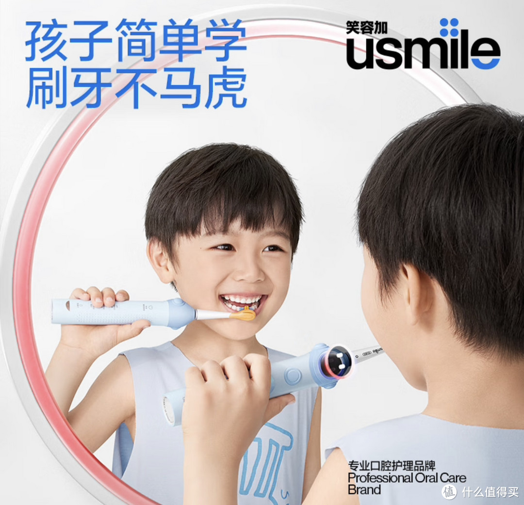 usmile 笑容加 儿童电动牙刷：智能防蛀，守护孩子笑容的首选