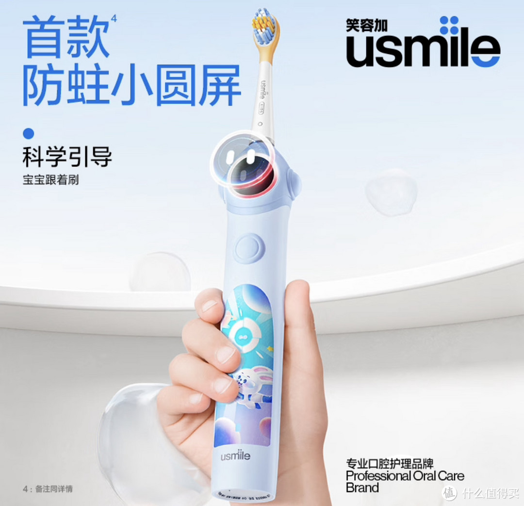 usmile 笑容加 儿童电动牙刷：智能防蛀，守护孩子笑容的首选