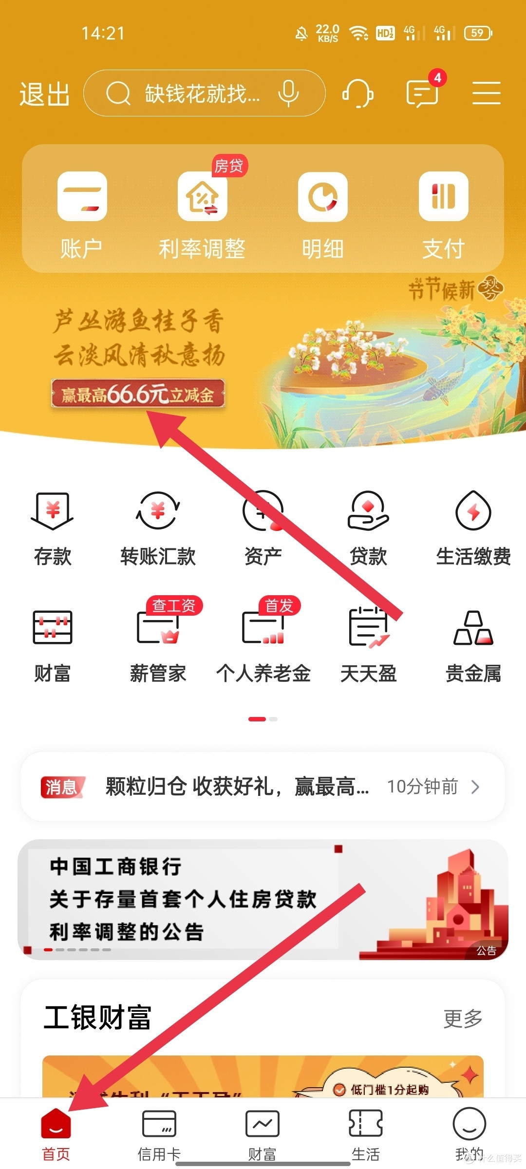 工商手机银行福利大放送!!现在参加活动赢最高66.6元立减金!!
