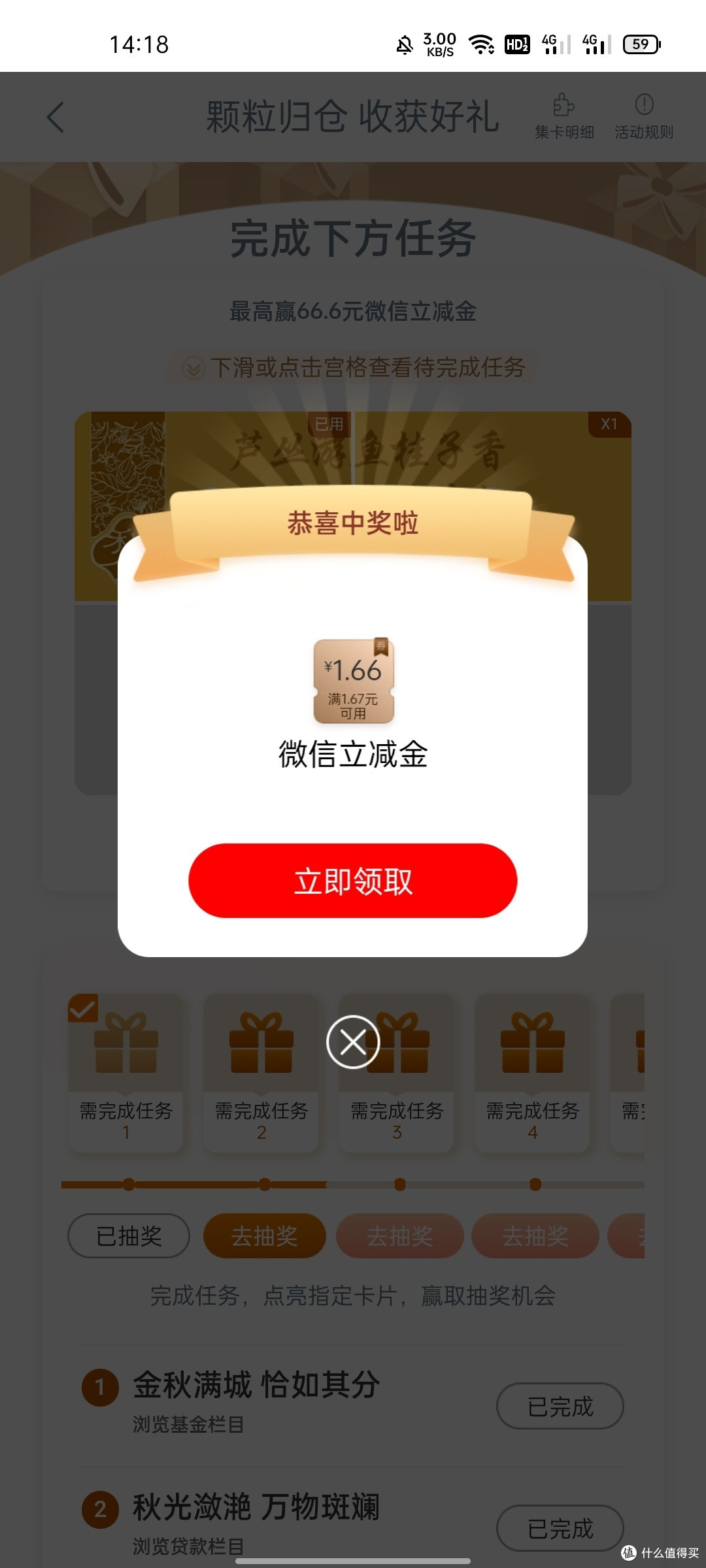 工商手机银行福利大放送!!现在参加活动赢最高66.6元立减金!!
