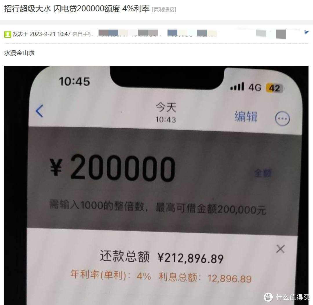 招行消费贷放水，年利率跌破3.4%，秒批20w也太给了！