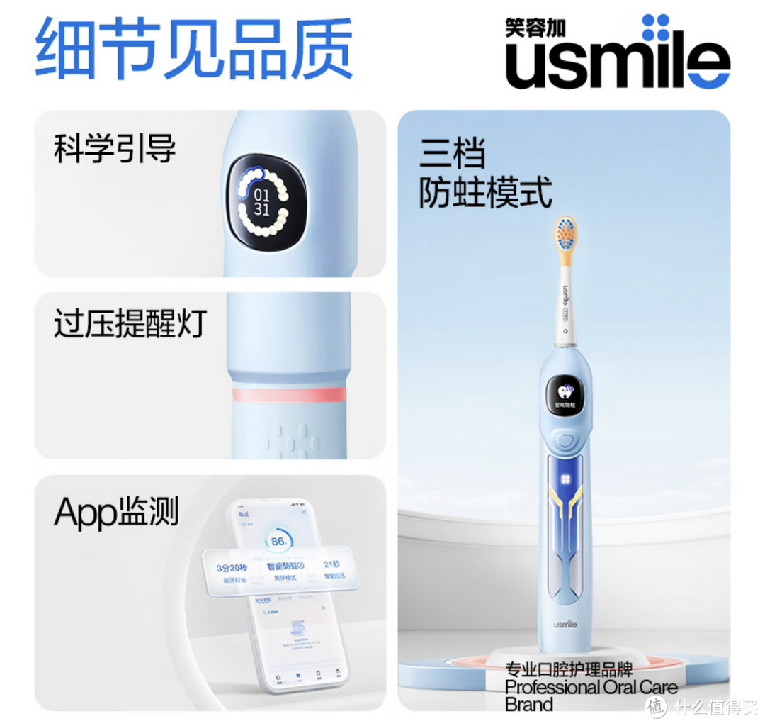 usmile 笑容加 儿童电动牙刷：呵护儿童口腔健康的智慧之选
