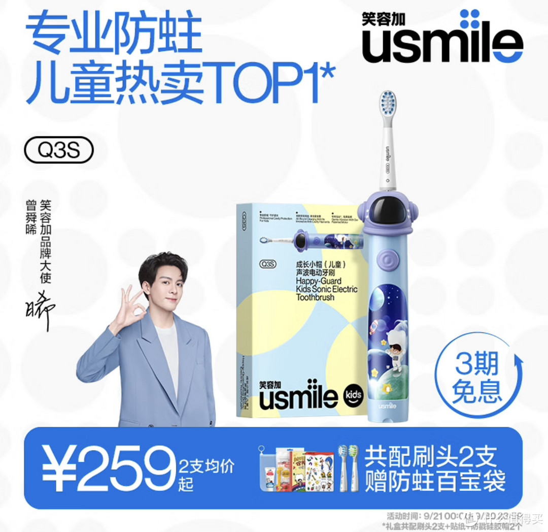 usmile 笑容加 儿童电动牙刷，呵护孩子笑容和健康的专业护理，我推荐这！