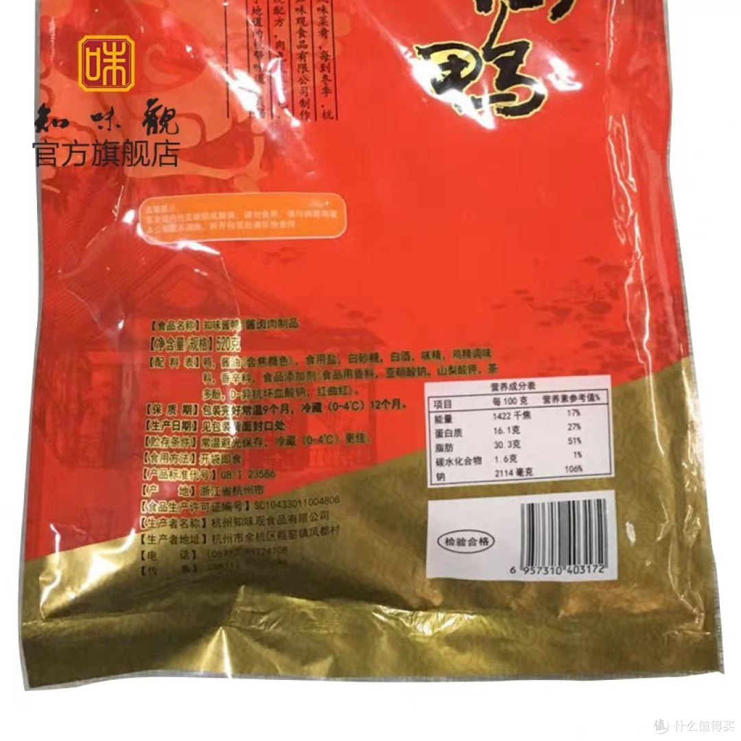 国庆宅家日常美食推荐——知味观的酱鸭