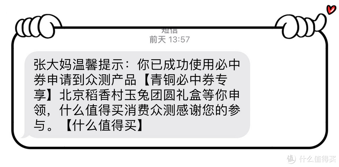 新人首中，太激动了，张大妈让我在中秋节吃上了月饼。