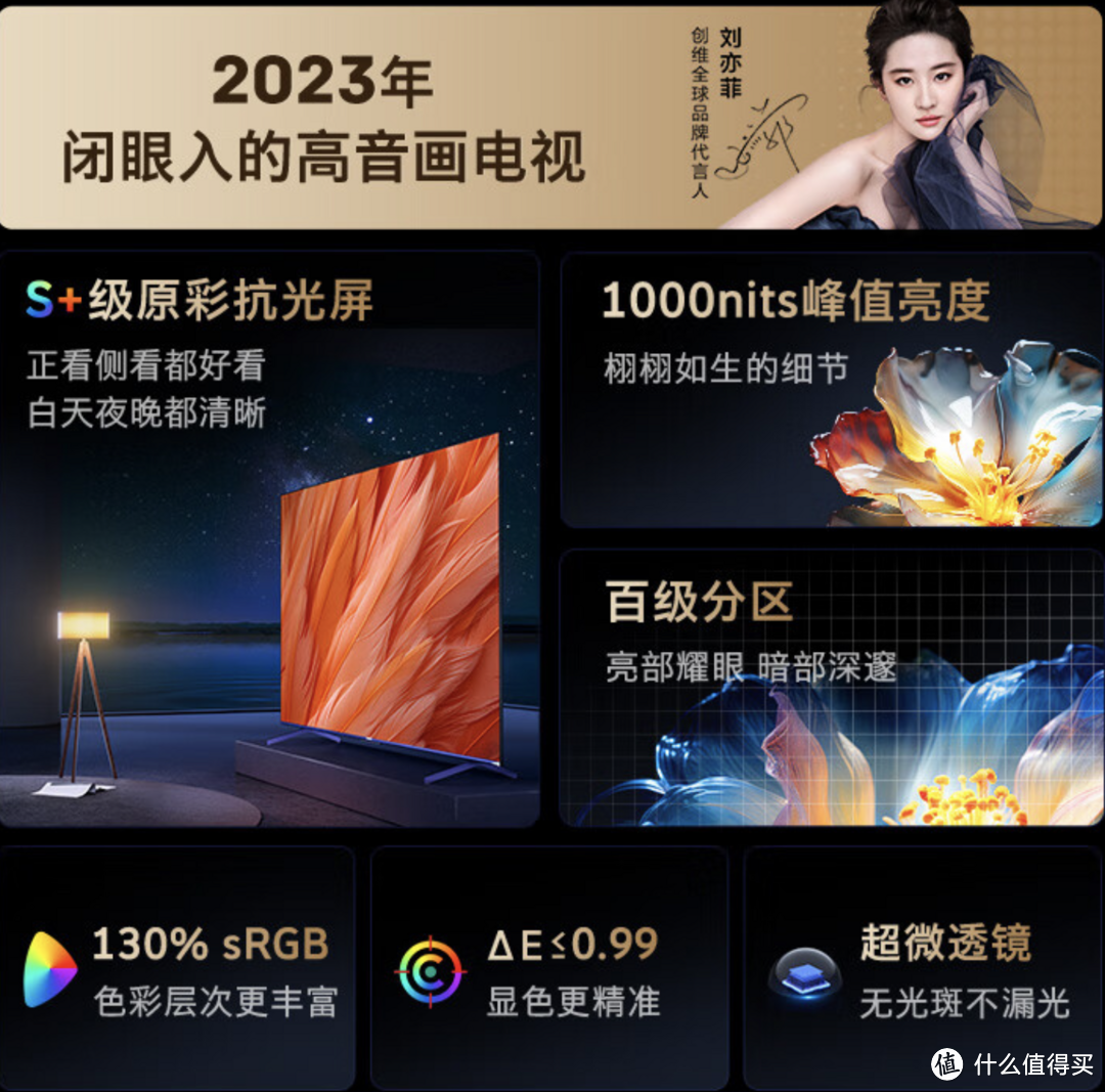 海信激光电视迎来最强对手，创维2023款75英寸超清电视，销量50万