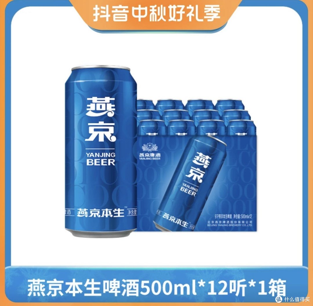 把酒问月：燕京啤酒9度燕京本生啤酒🐟热情，纯正，独特的品味之选。