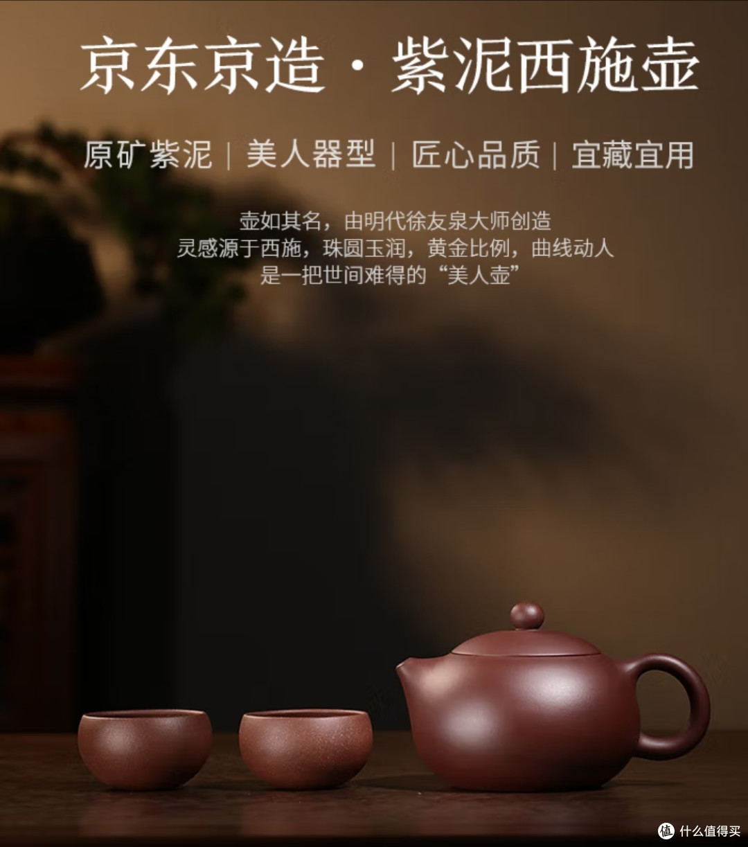 京东京造 宜兴紫砂壶