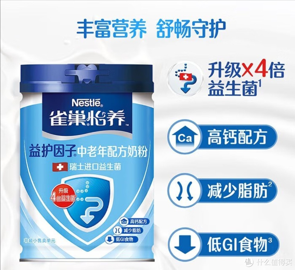 雀巢（Nestle）怡养 益护因子 中老年奶粉