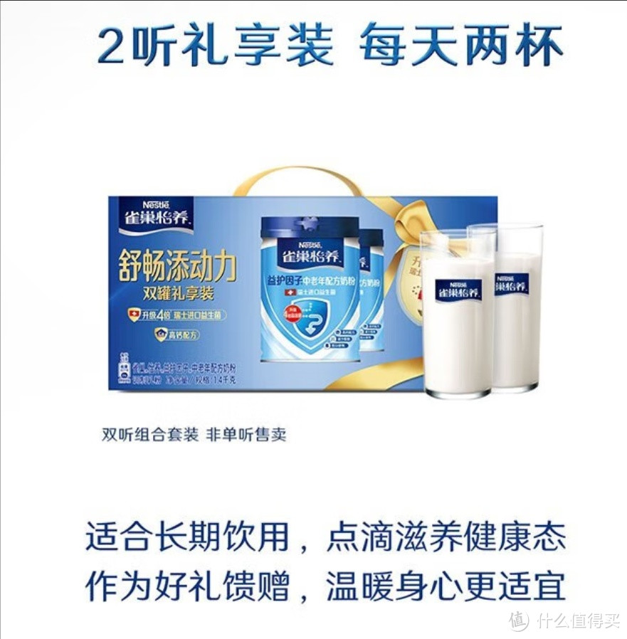 雀巢(Nestle)怡养 益护因子 中老年奶粉