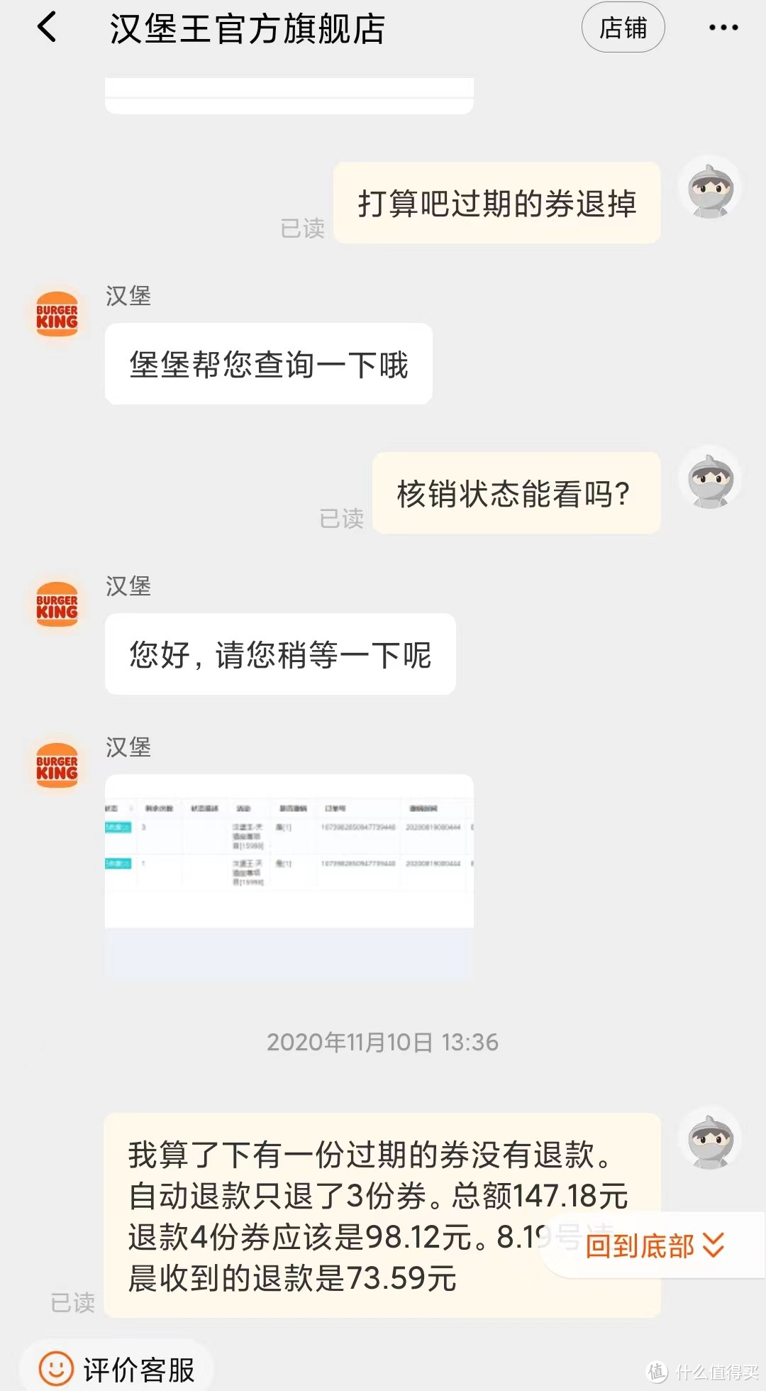 提醒：汉堡王过期券记得手动退款！！（非整单券）