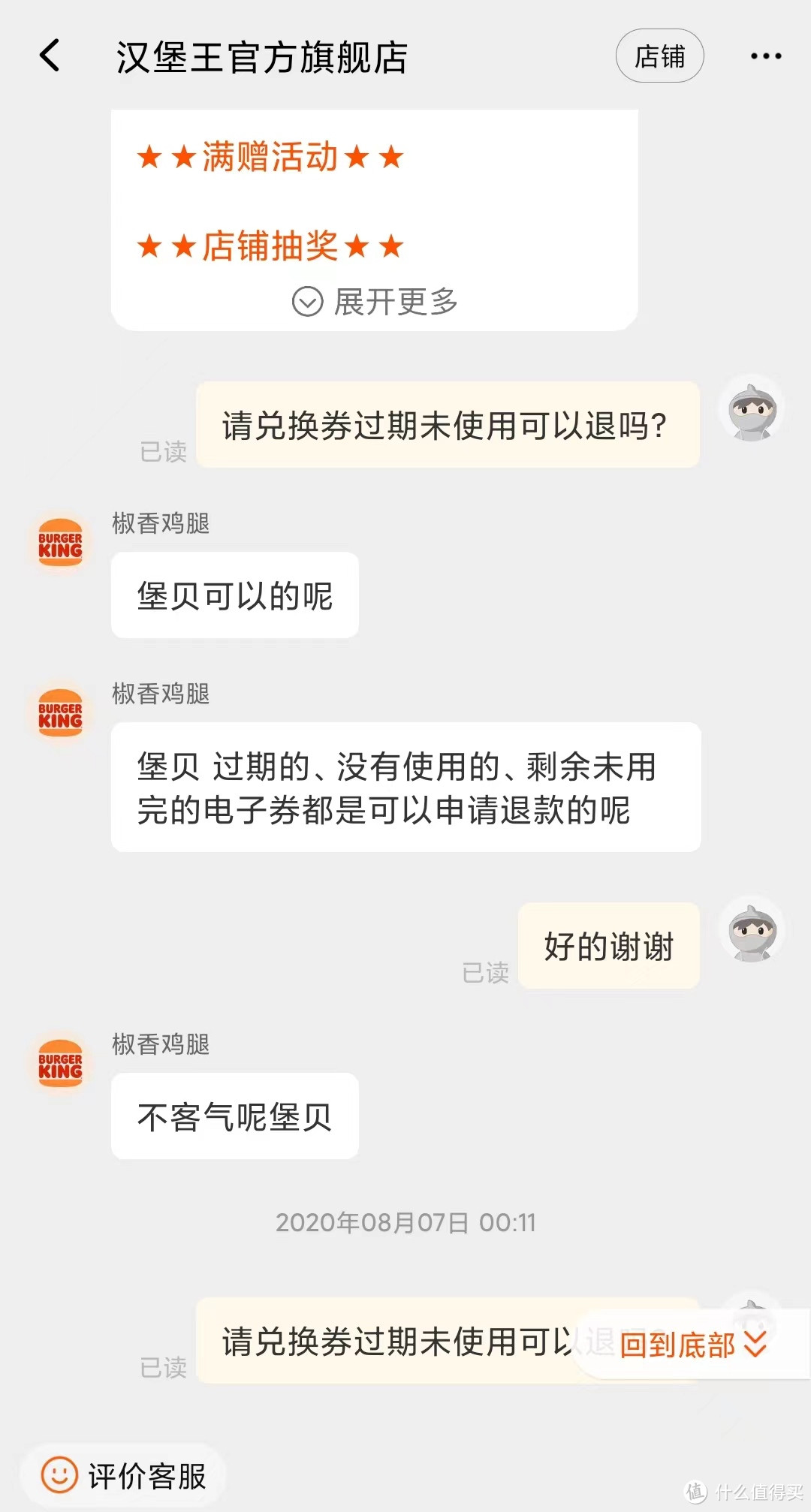 提醒：汉堡王过期券记得手动退款！！（非整单券）