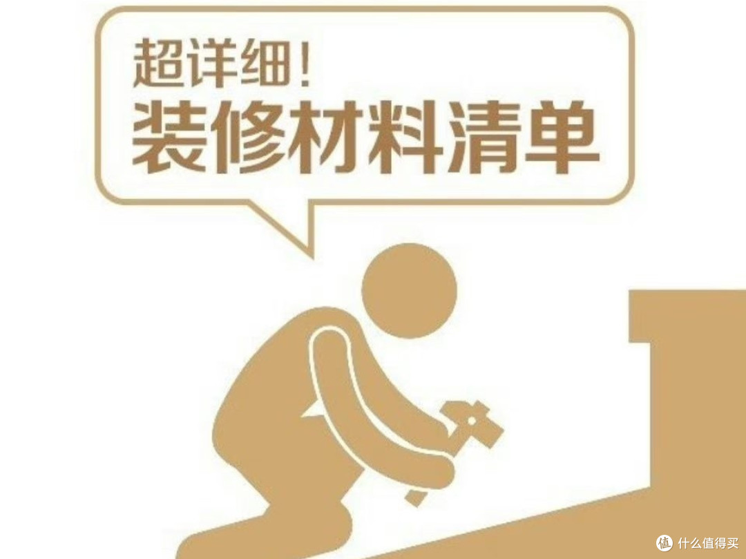 一些基础的装修知识整理(超纯干货分享)