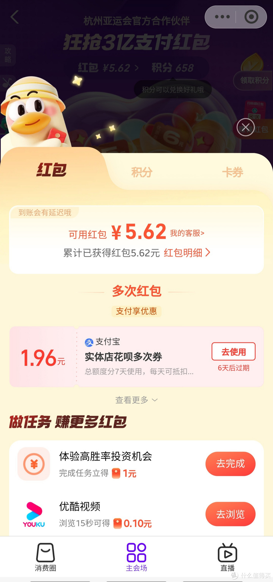 免费抽取88元红包，最低12元，支付宝最新活动，欧皇们赶紧冲，参加的人少，大额红包很多