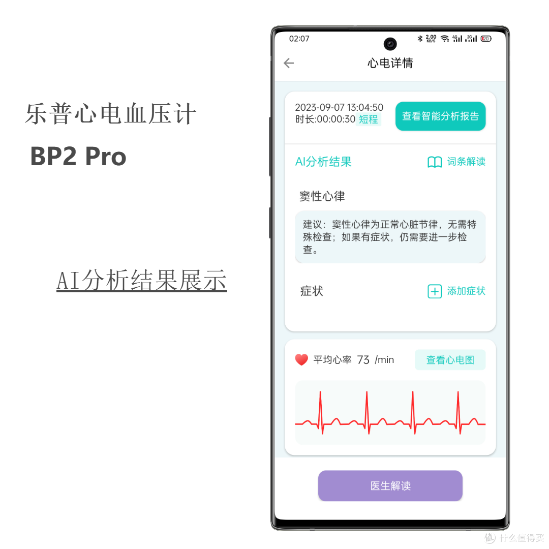你应该知道的事，包括心率和血压——这款血压计为什么还要带心电功能？