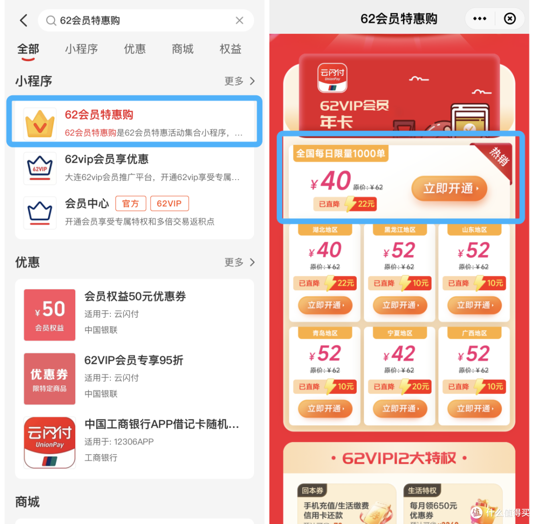 云闪付40元开62会员年卡！淘宝送钱活动！电费最高立减18.8元！